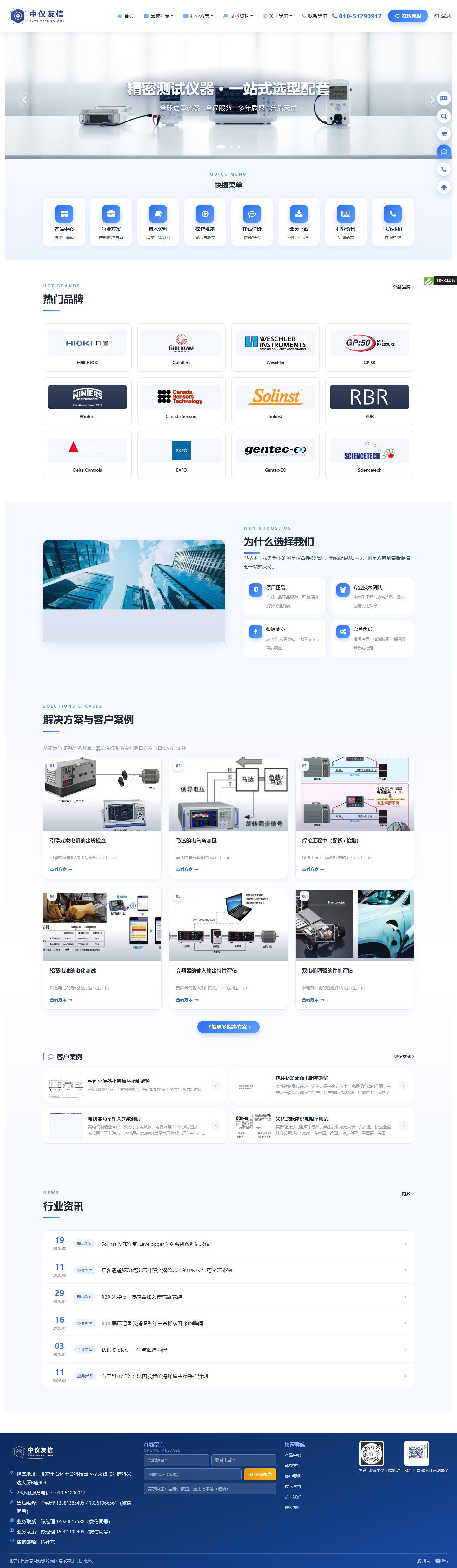北京中仪友信仪器仪表企业官网
