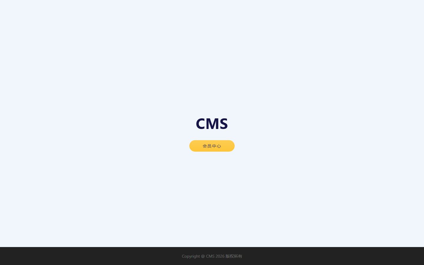 CMS 内容管理系统