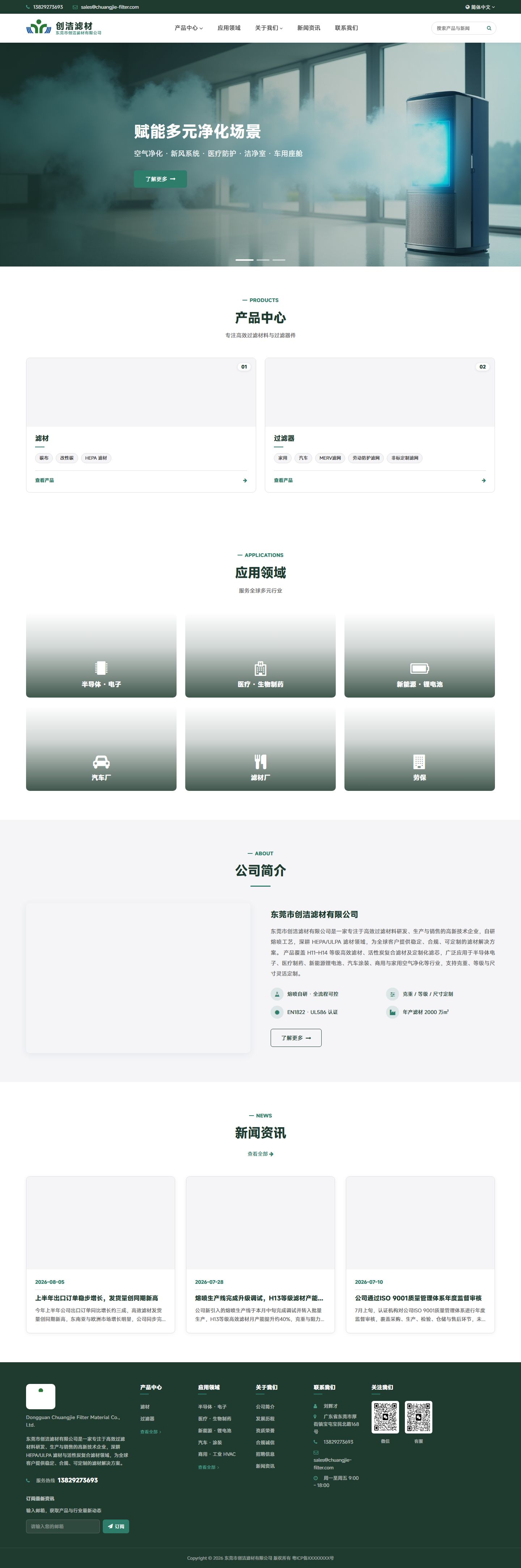 创洁滤材过滤产品企业官网