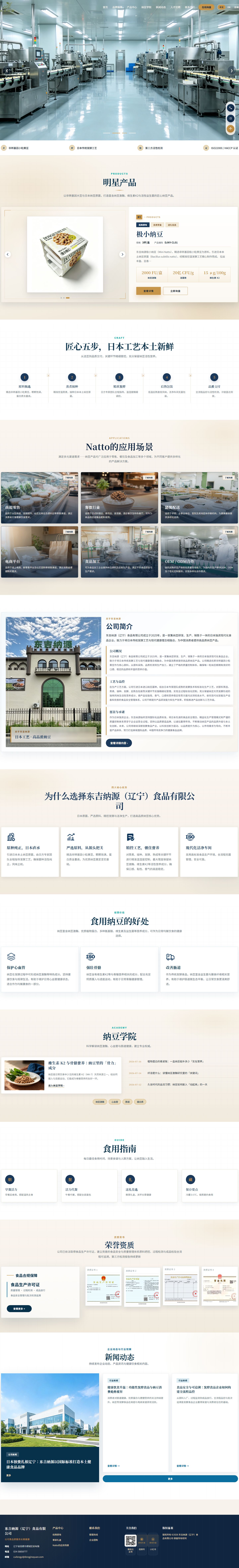 东吉纳源食品企业官网