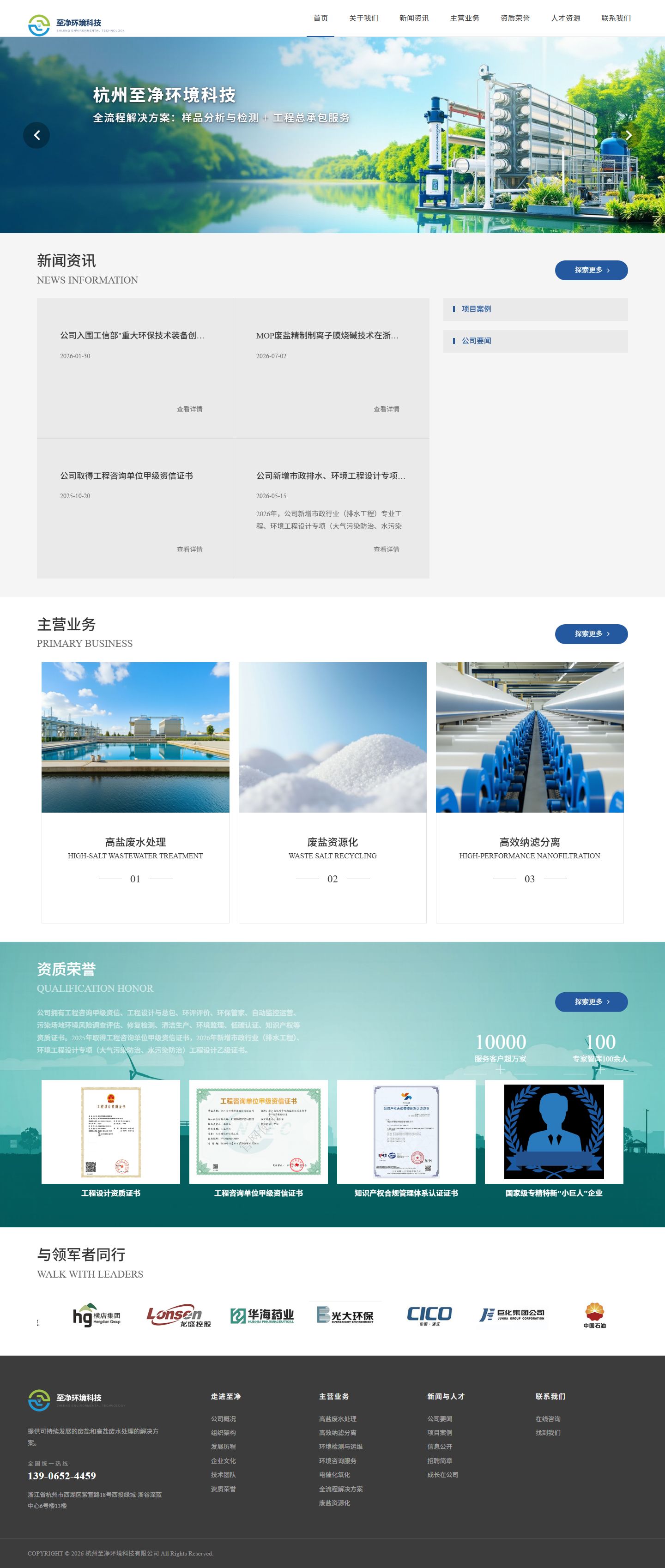 杭州至净环境科技环保官网