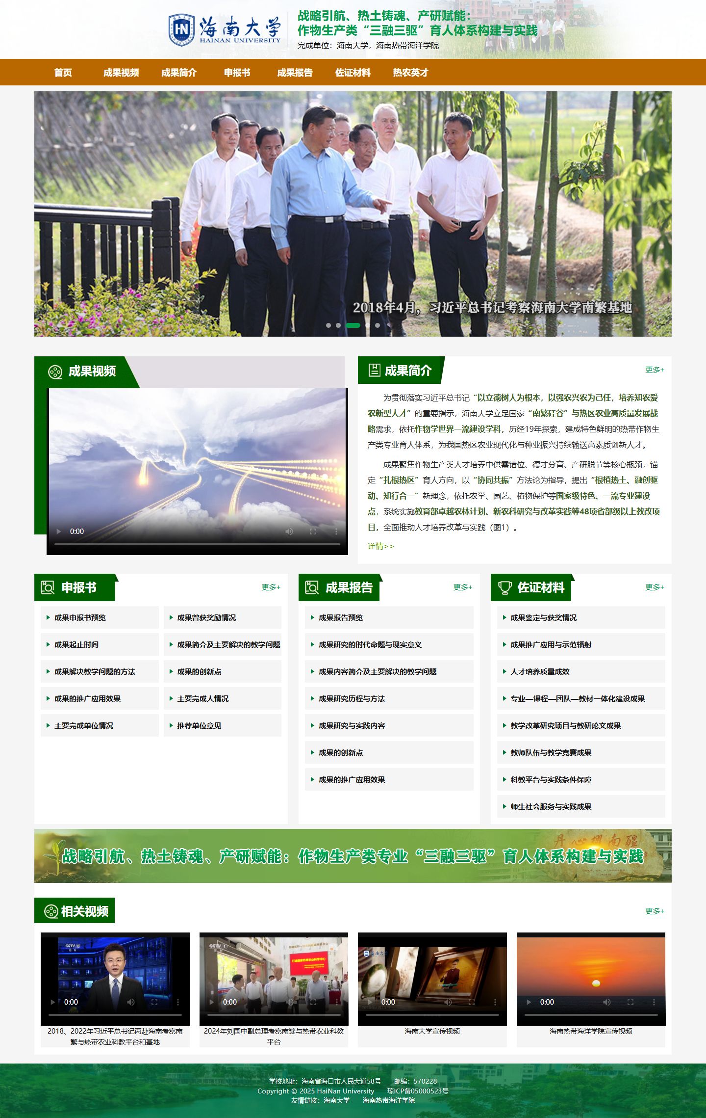 热带作物人才培养体系平台