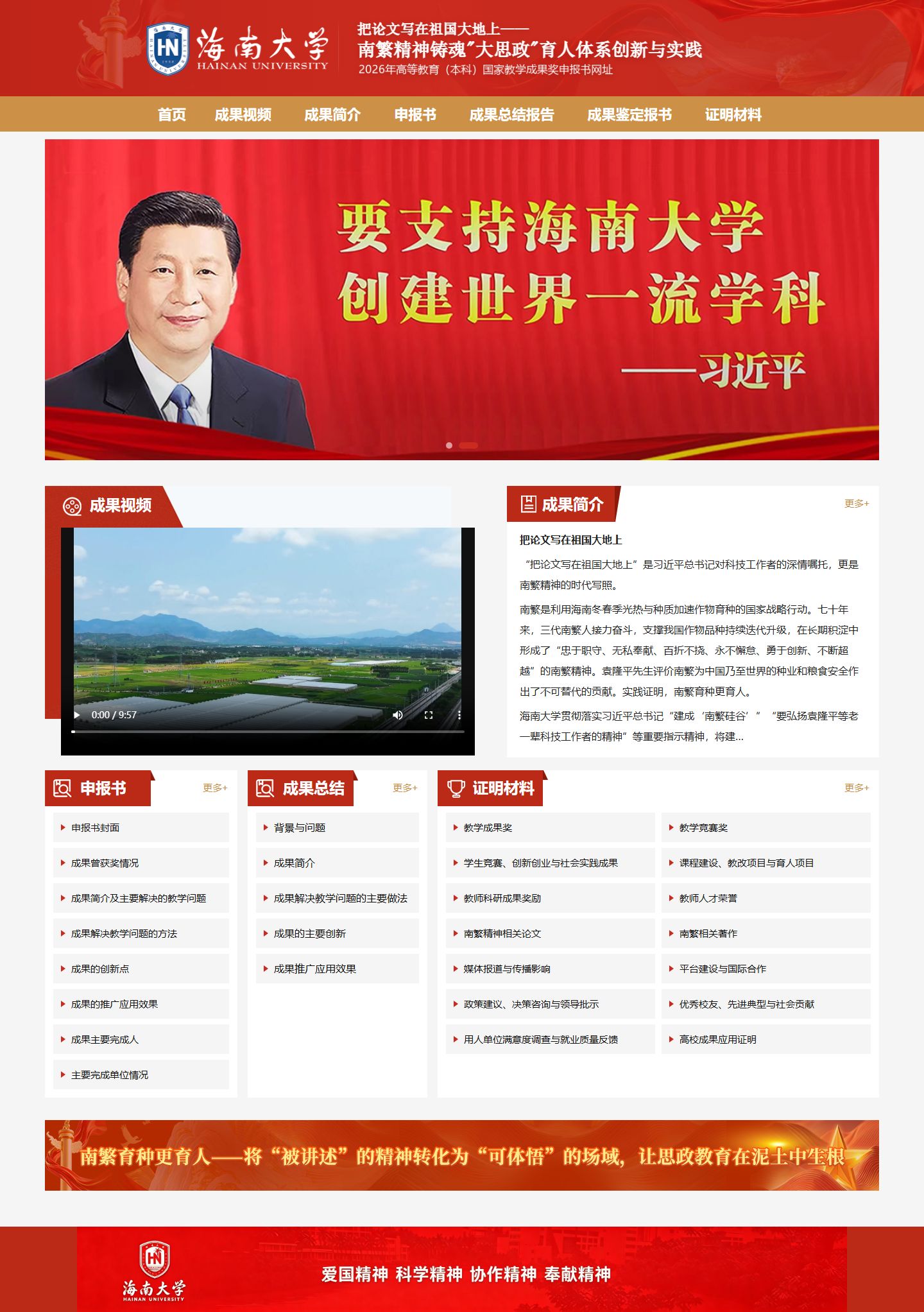 南繁精神思政育人体系平台