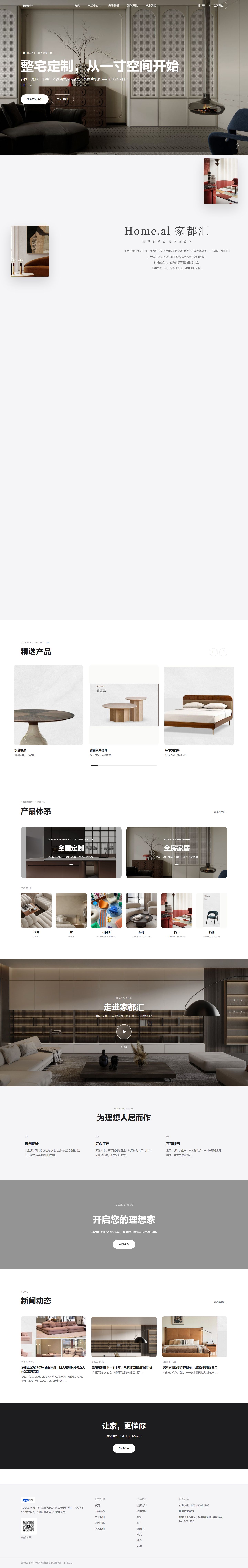 家都汇整屋定制家居品牌官网