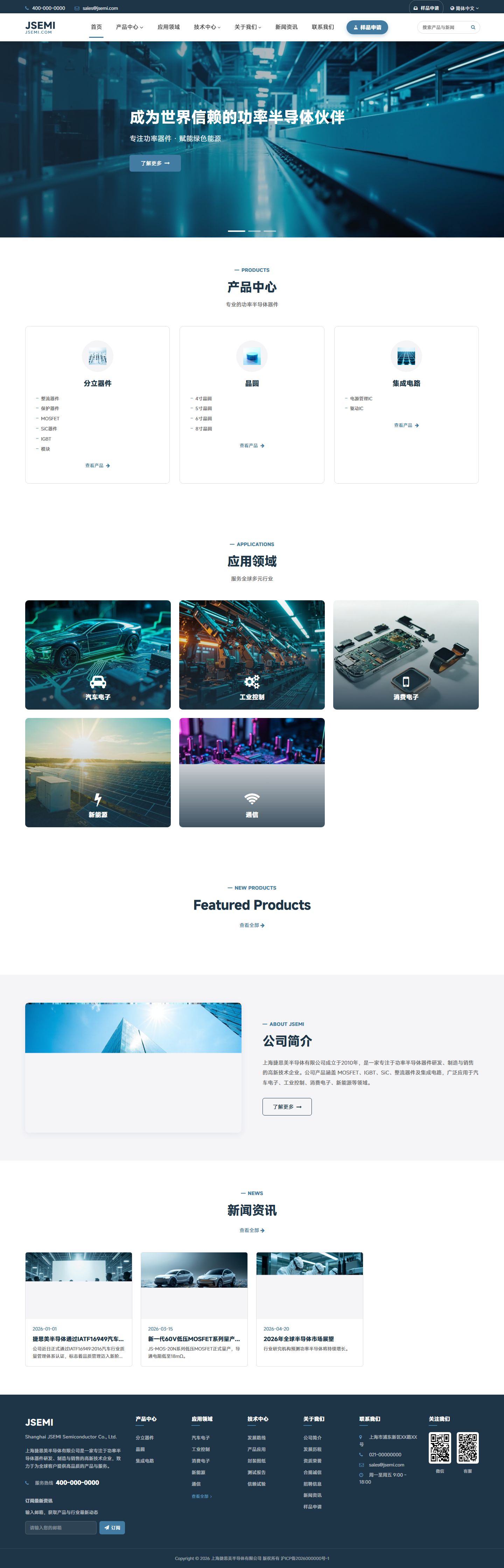 捷思半导体功率器件企业官网