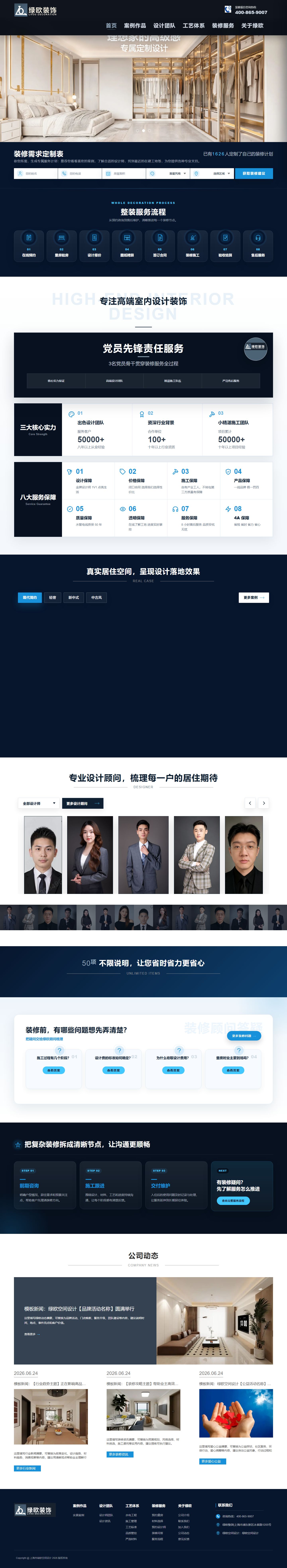 绿欧空间设计官网