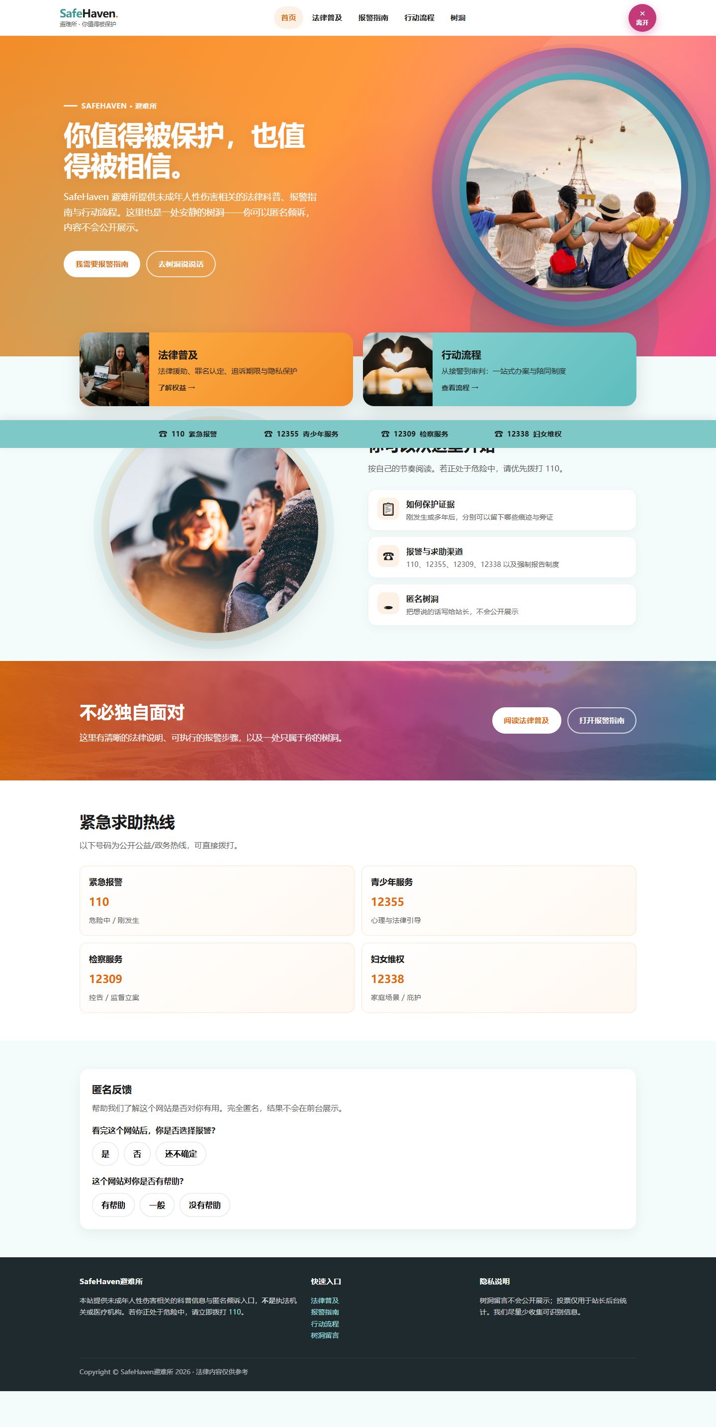 SafeHaven避难所品牌官网