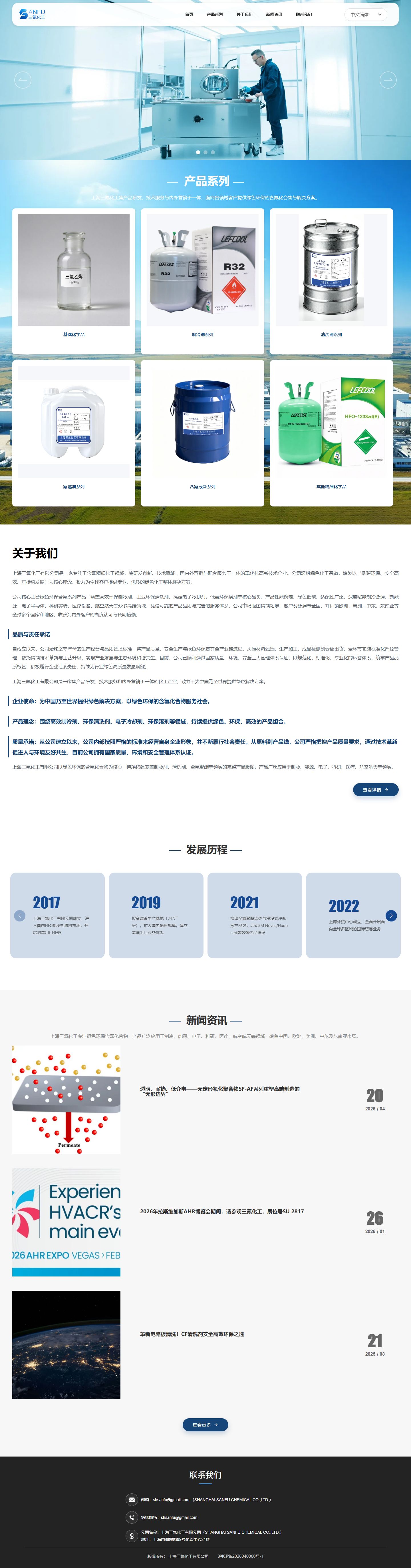 上海三氟化工制冷剂氟化学品官网