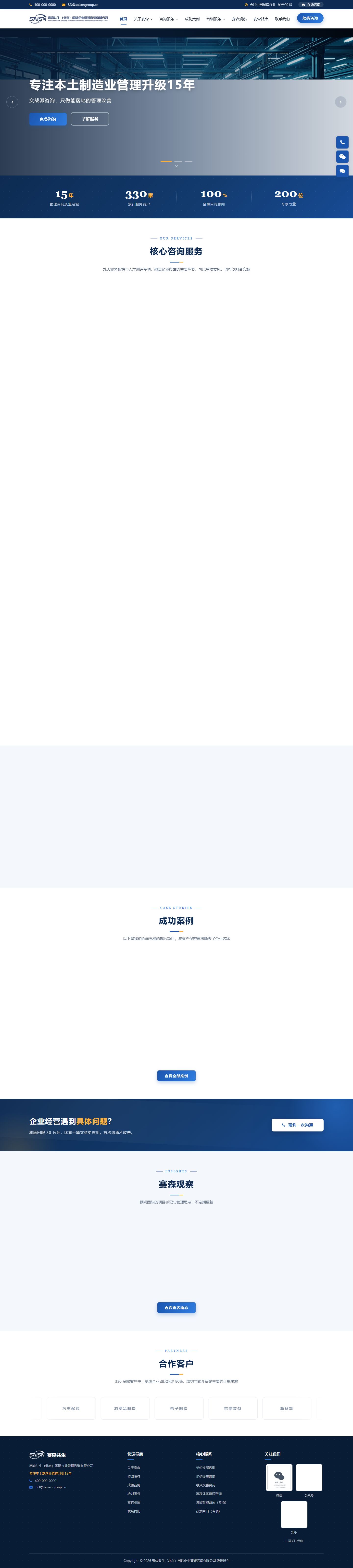 赛森共生制造业管理咨询官网