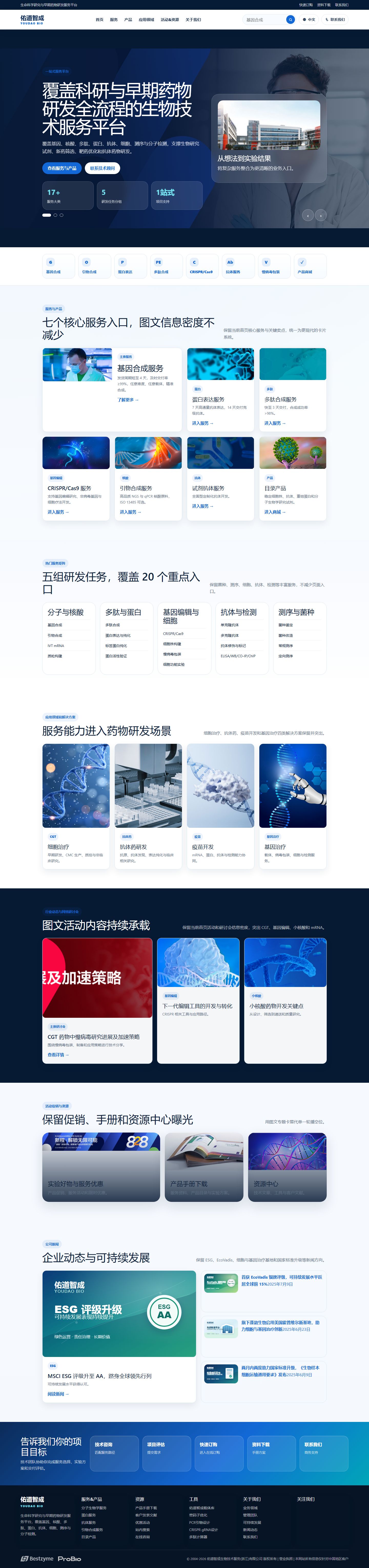 佑道智成生物科技企业官网