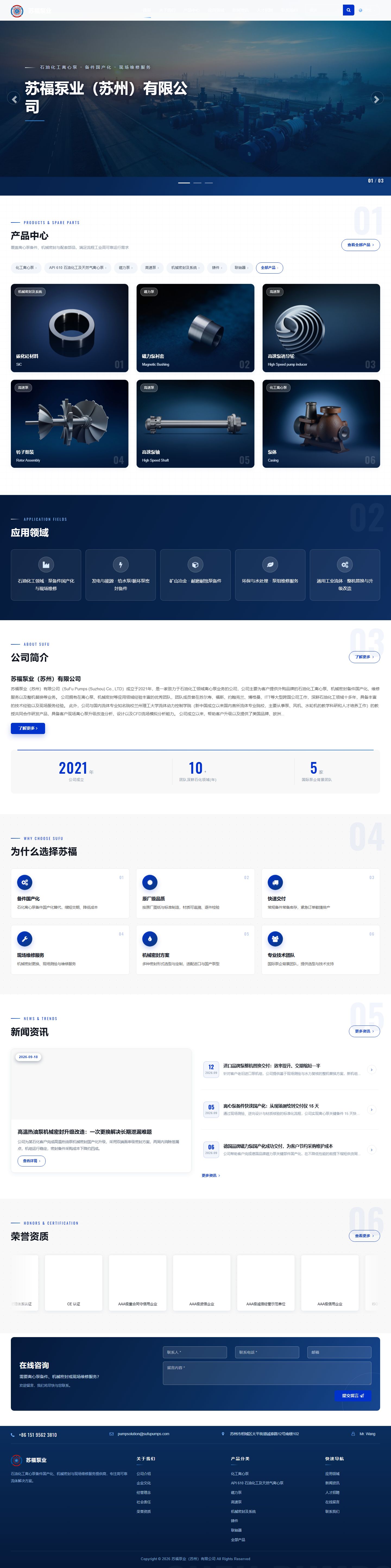 苏福泵业机械密封制造官网