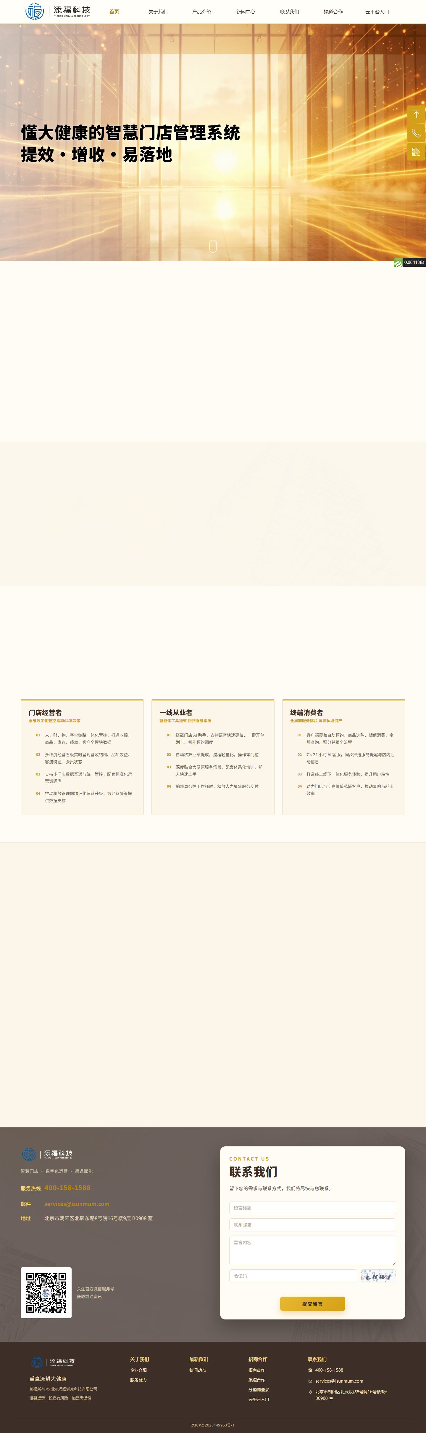 添福智慧门店管理系统