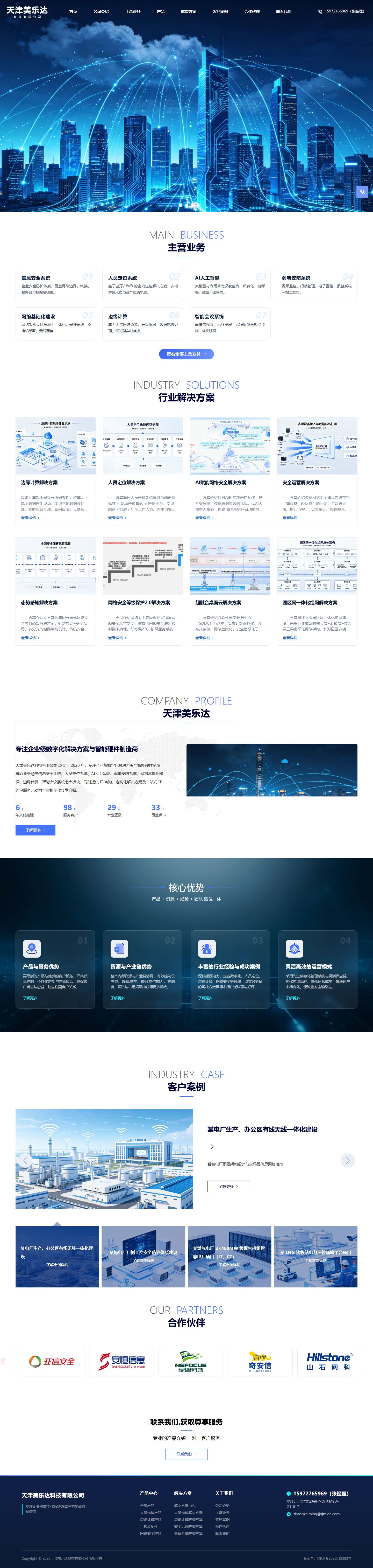 天津美乐达科技数字化解决方案官网