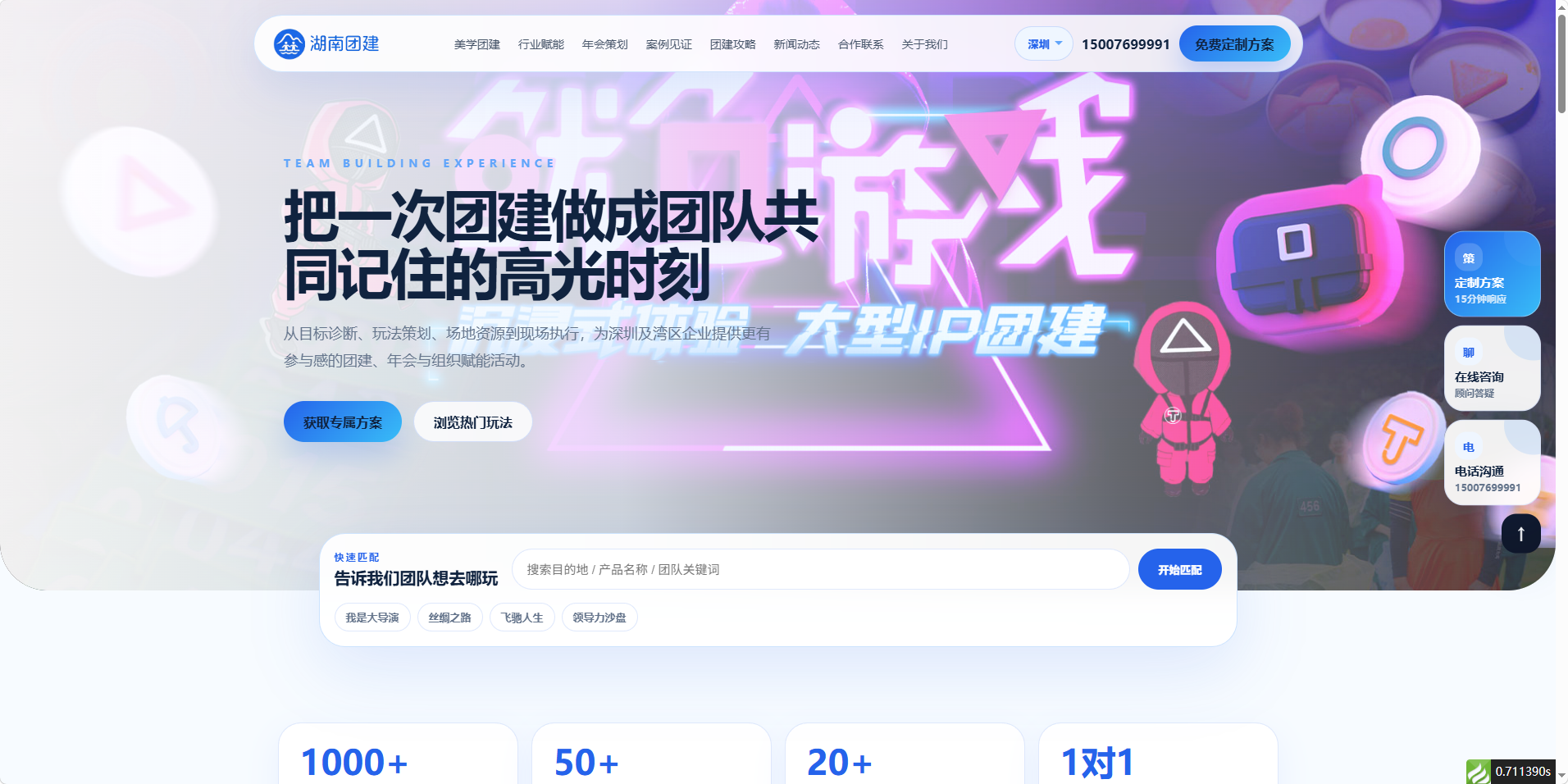 团建年会活动平台