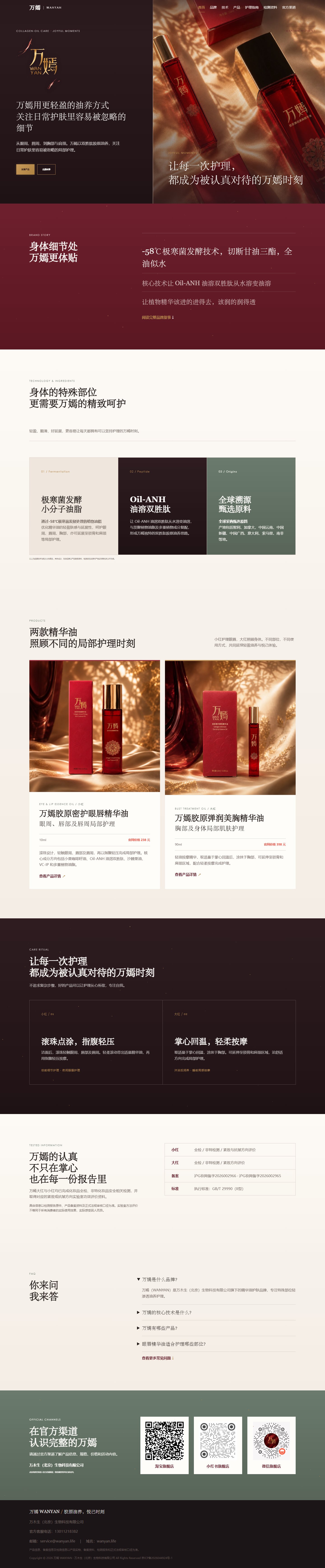 品牌官网建设案例