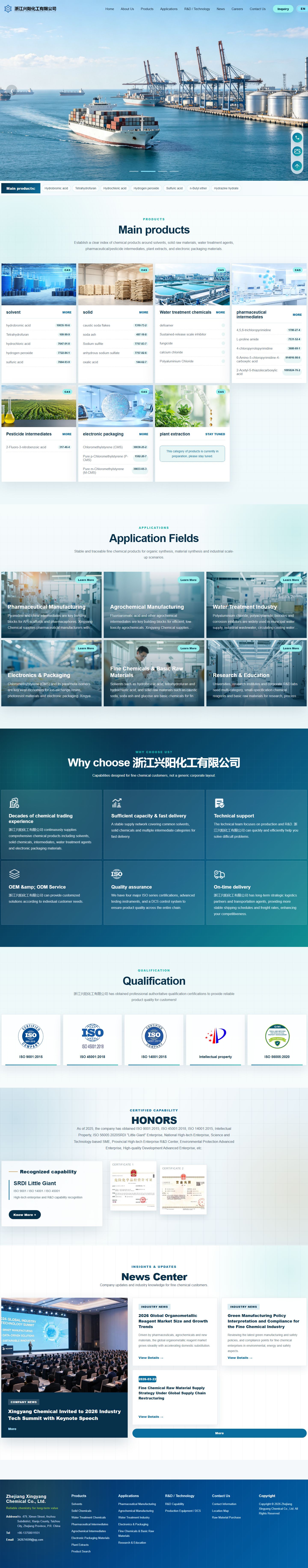 浙江兴洋化工外贸官网