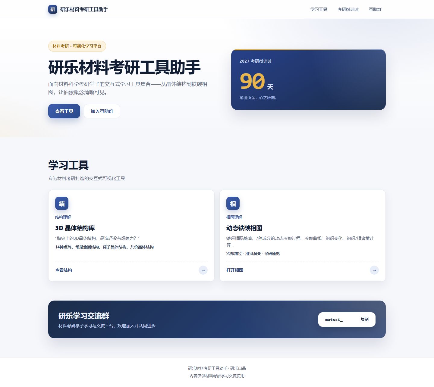 研乐材料考研学习工具平台